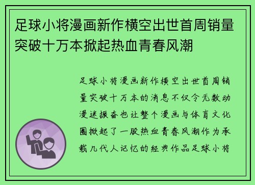 足球小将漫画新作横空出世首周销量突破十万本掀起热血青春风潮