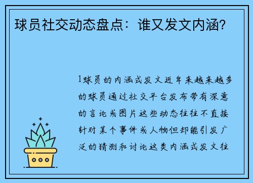 球员社交动态盘点：谁又发文内涵？