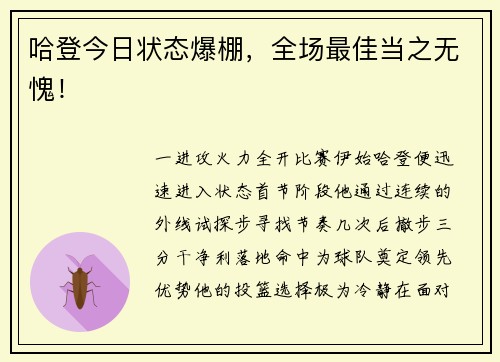 哈登今日状态爆棚，全场最佳当之无愧！