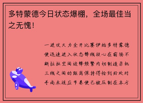 多特蒙德今日状态爆棚，全场最佳当之无愧！